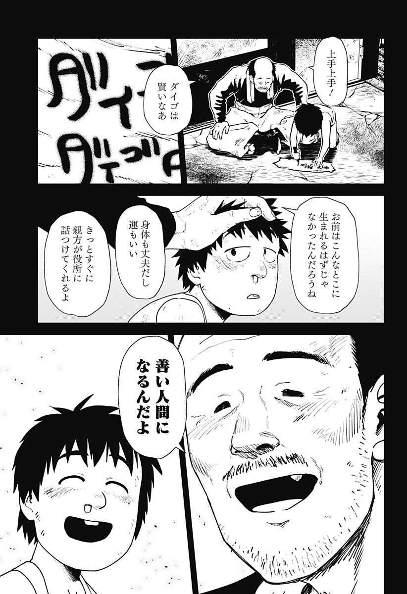 Godaigo Daigo - Chapter 74 - Page 9